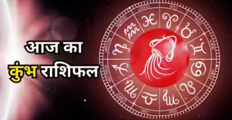 कुंभ राशिफल 14 नवंबर