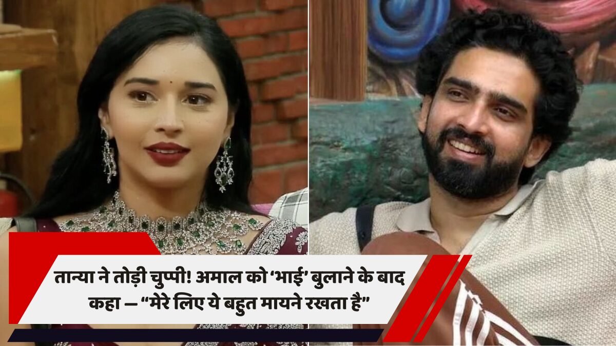 तान्या अमाल मलिक रिलेशन