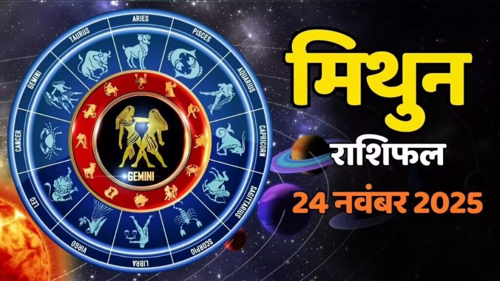 Aaj Ka Rashifal 24 November