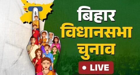 बिहार चुनाव 2025 LIVE: विपक्ष के ‘वोट चोरी’ आरोप पर हरियाणा मंत्री का जोरदार जवाब – जानिए क्या कहा!