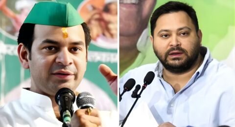 तेज प्रताप बनाम तेजस्वी