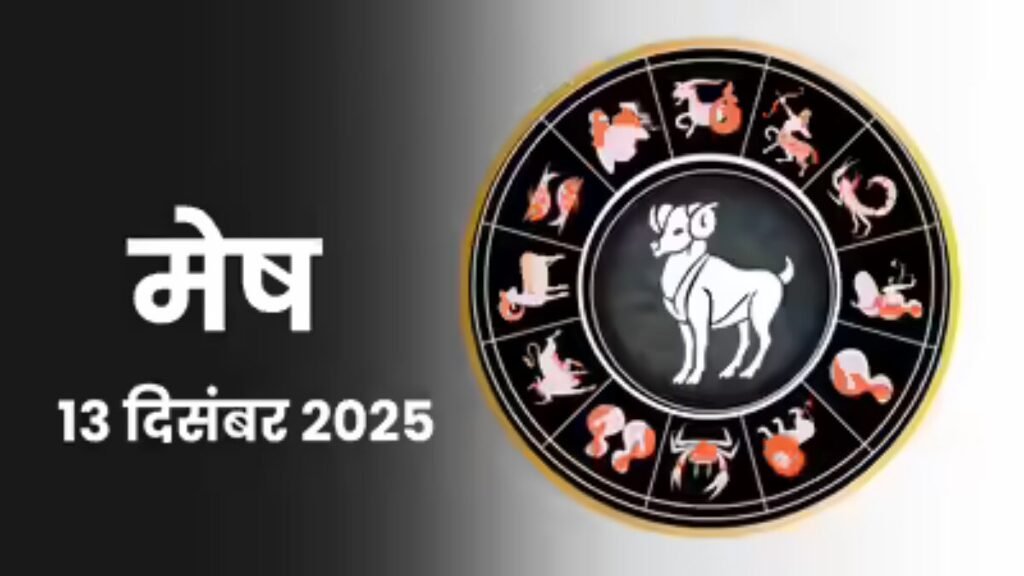 आज का राशिफल