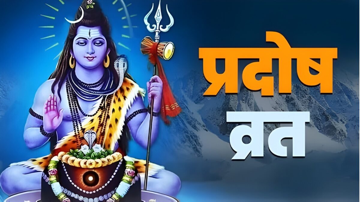 दिसंबर प्रदोष व्रत 2025