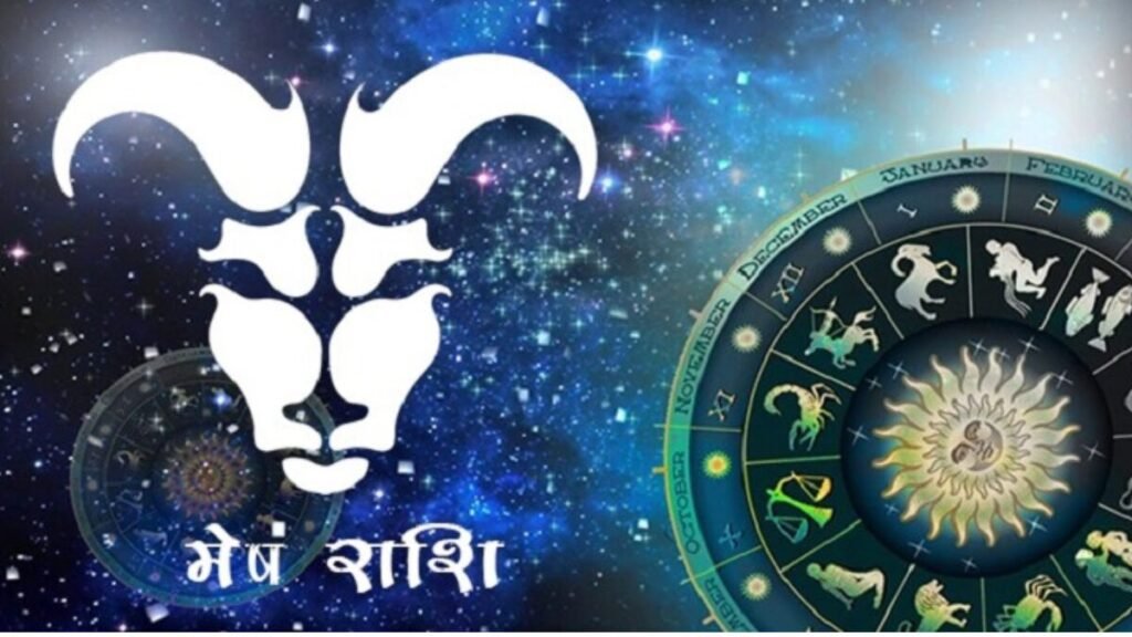 मेष राशि आज