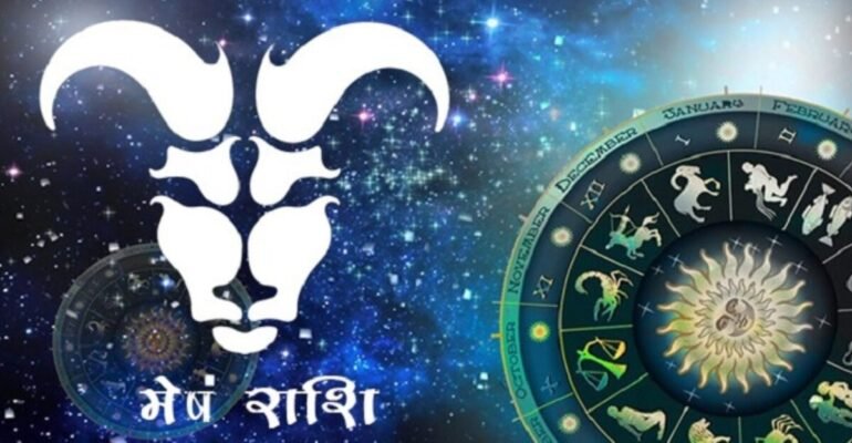 मेष राशि आज