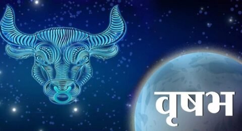 वृषभ राशि दैनिक राशिफल