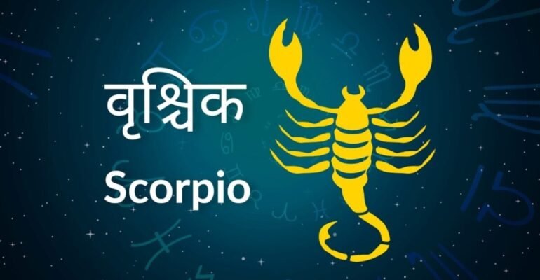 आज का वृश्चिक राशिफल