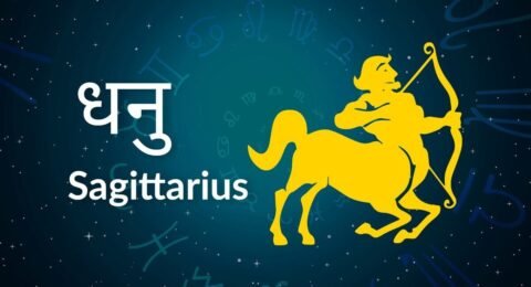 आज का धनु राशि