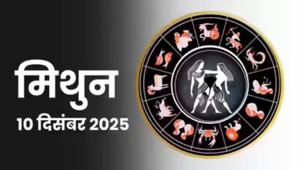 Mithun Rashifal Today