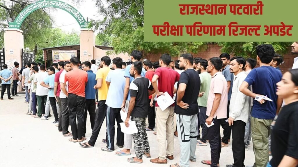 राजस्थान पटवारी भर्ती 2025