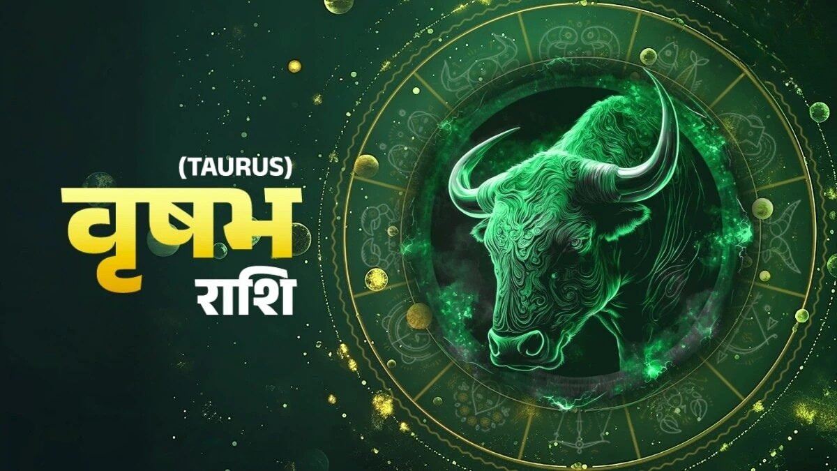 वृषभ राशिफल 7 दिसंबर 2025