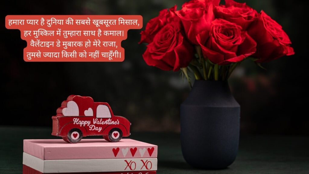 वैलेंटाइन डे स्पेशल