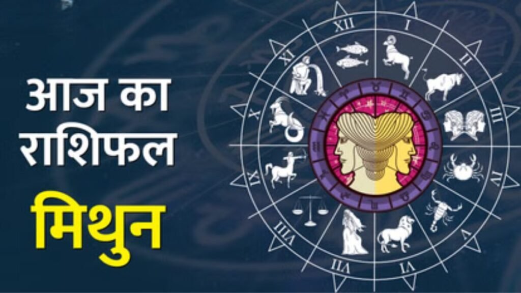 आज का राशिफल