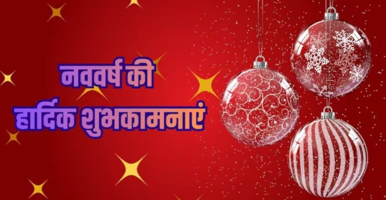 नए साल 2026