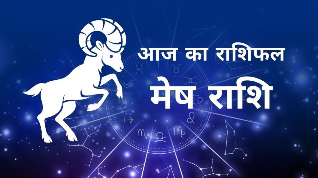 आज का राशिफल 2 दिसंबर