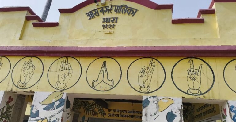 आठ दिनों का वक्‍त: पार्किंग क्षेत्र पर कब्जा करने वाले प्रतिष्ठानों पर भोजपुर प्रशासन की सख्ती, बैंकों व संस्थानों को नोटिस