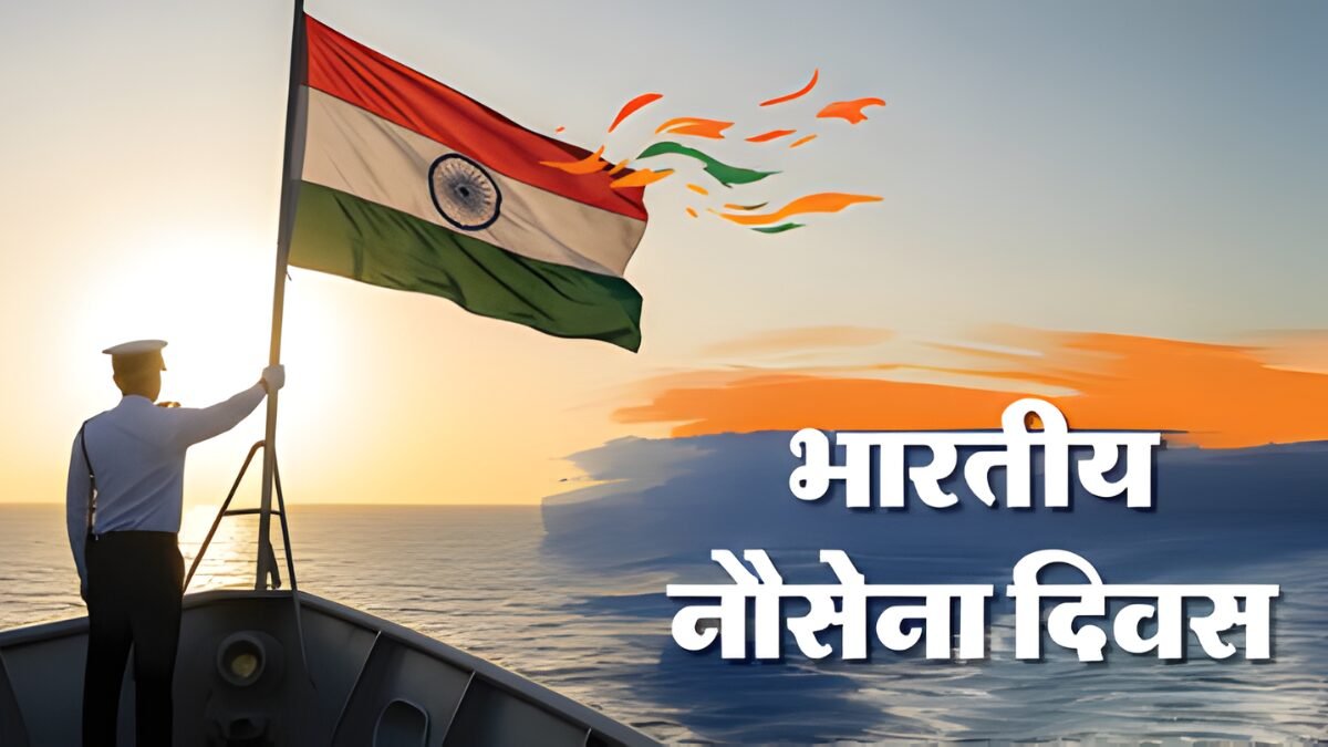 नेवी डे 2025