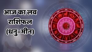 Love Rashifal 10 December
