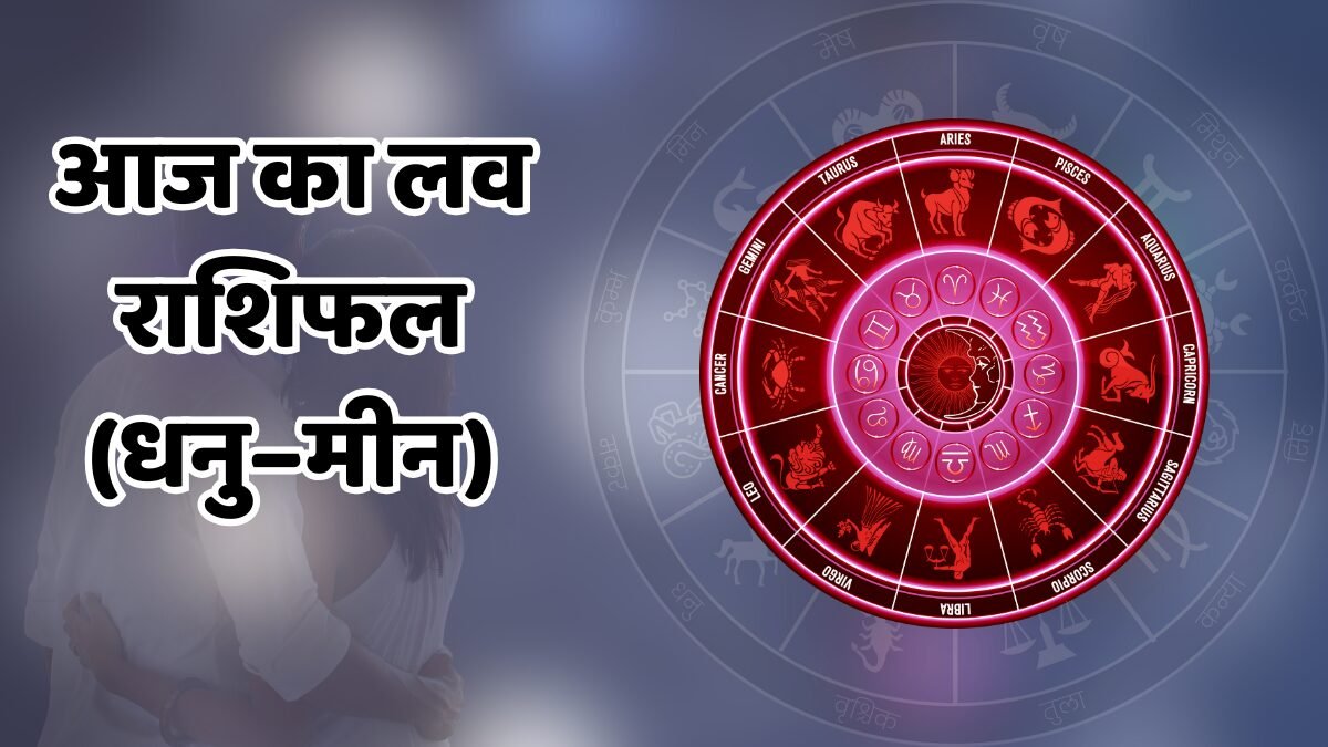 Love Rashifal 10 December