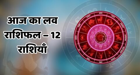 10 दिसंबर लव राशिफल