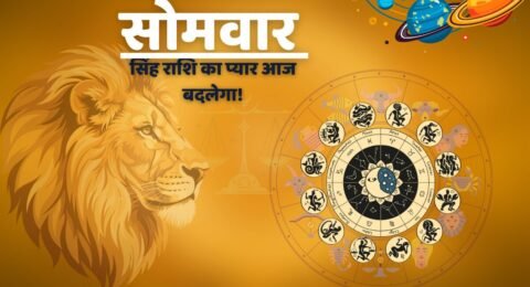 Singh Rashi Love Rashifal