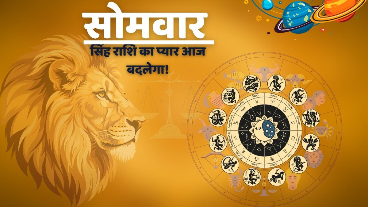 Singh Rashi Love Rashifal