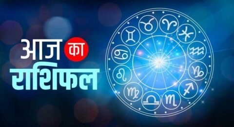 राशिफल 17 जनवरी