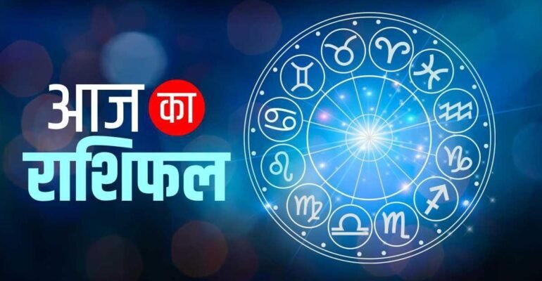 राशिफल 17 जनवरी