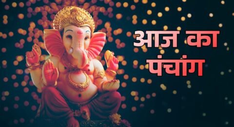 17 जनवरी पंचांग