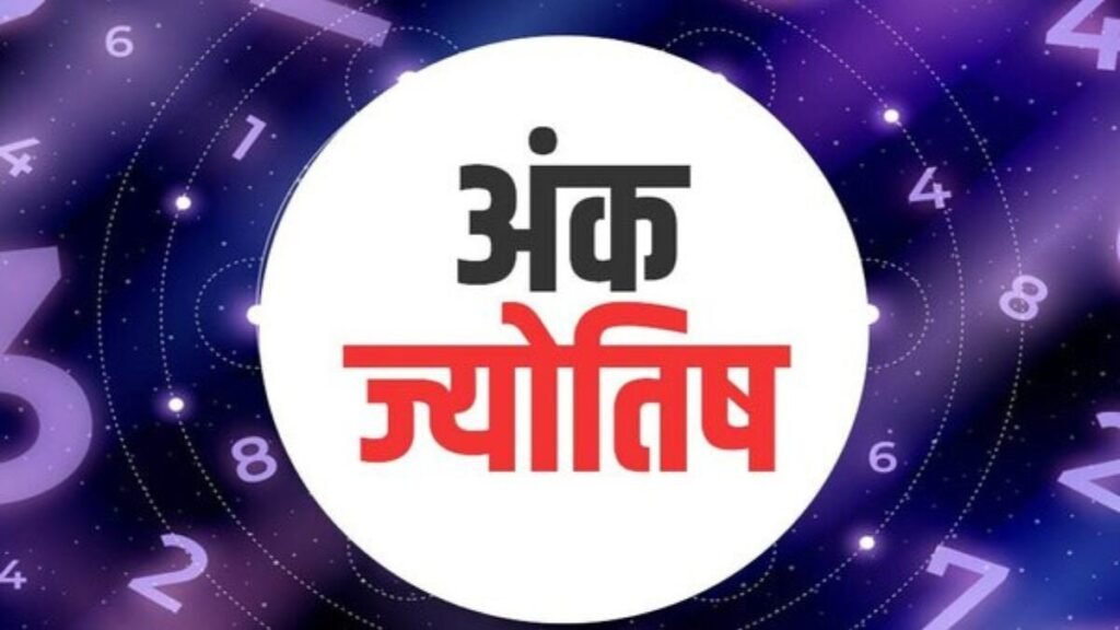 Ank Jyotish 14 January