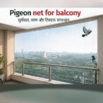 Balcony ke liye pigeon net lagaya hua, jo kabootaron se suraksha deta hai