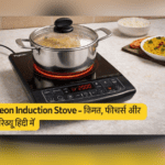Pigeon induction stove par bartan rakhkar fast cooking hoti hui