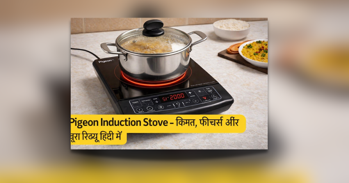 Pigeon induction stove par bartan rakhkar fast cooking hoti hui