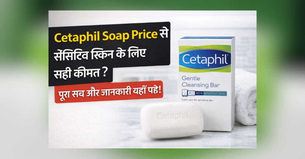 Cetaphil Soap Price in India – Dry & Sensitive Skin Cleansing Bar
