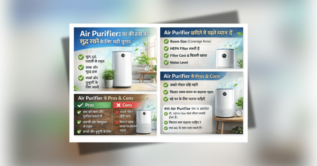 Air Purifier room me laga hua jo hawa ko HEPA filter se shuddh karta hai