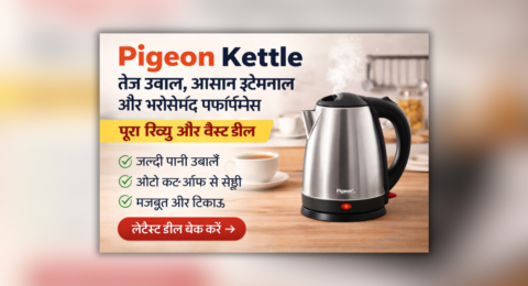 Pigeon Kettle – तेज़ पानी उबालने वाली सुरक्षित इलेक्ट्रिक केतली