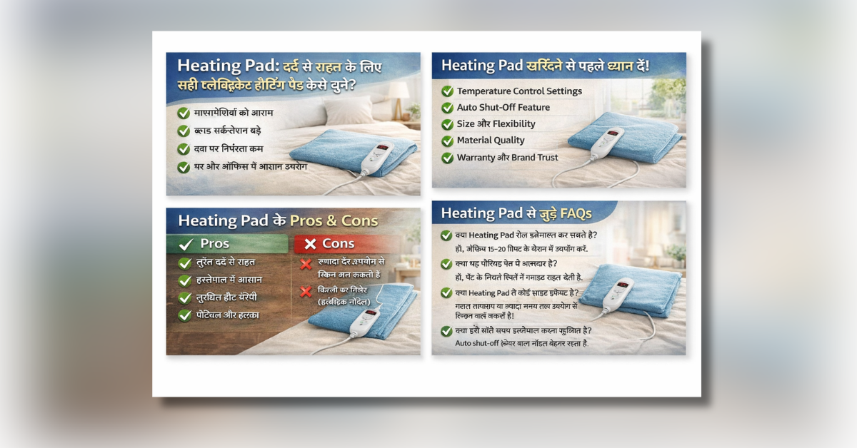 इलेक्ट्रिक Heating Pad जो कमर दर्द और मसल पेन में राहत देता है