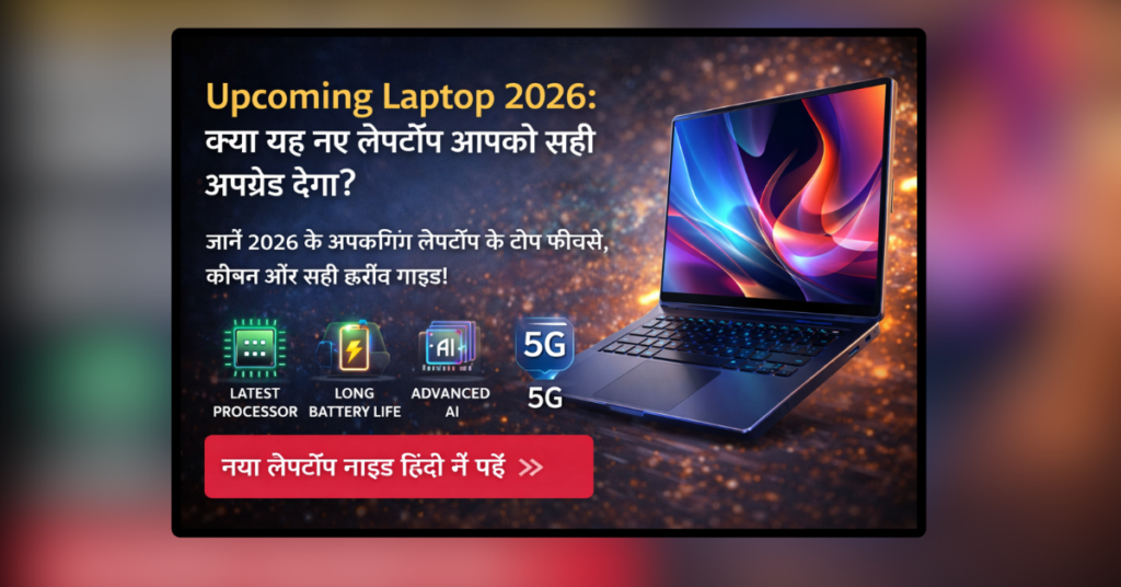 Upcoming Laptop 2026 with latest processor, AI features and long battery life