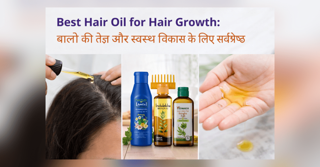 Best Hair Oil for Hair Growth in India for strong and healthy hair