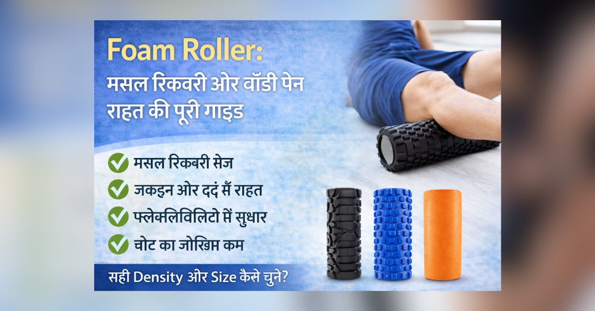 Foam Roller for muscle recovery and back pain relief after workout