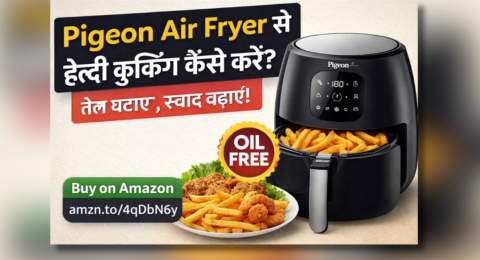 Pigeon air fryer डिजिटल हेल्दी कुकिंग मशीन कम तेल में कुरकुरा खाना