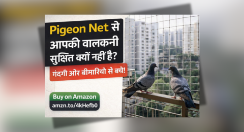 Pigeon net बालकनी सुरक्षा के लिए मजबूत और टिकाऊ जाल