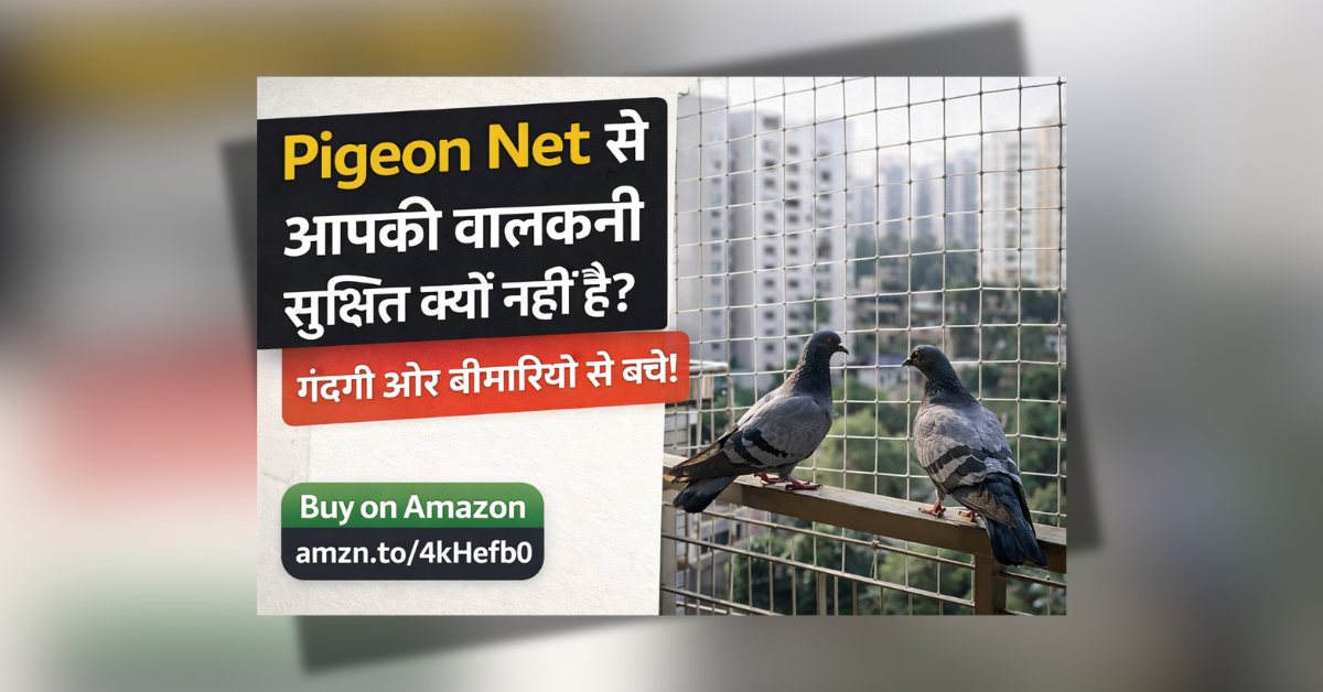 Pigeon net बालकनी सुरक्षा के लिए मजबूत और टिकाऊ जाल