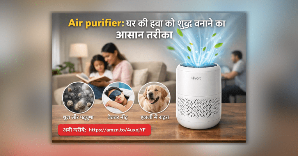 Air purifier room me hawa ko saaf karta hua LEVOIT Core Mini