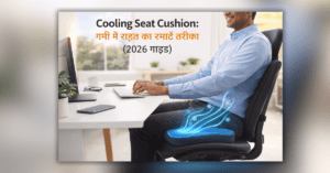 Cooling Seat Cushion गर्मी में ठंडक देने वाला आरामदायक सीट कुशन