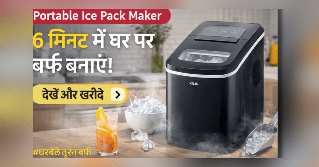 Portable ice pack maker machine KILIG H01B jo 6 minute me ghar par ice cubes banata hai