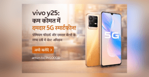 vivo y25 5G स्मार्टफोन Fest Gold डिजाइन के साथ