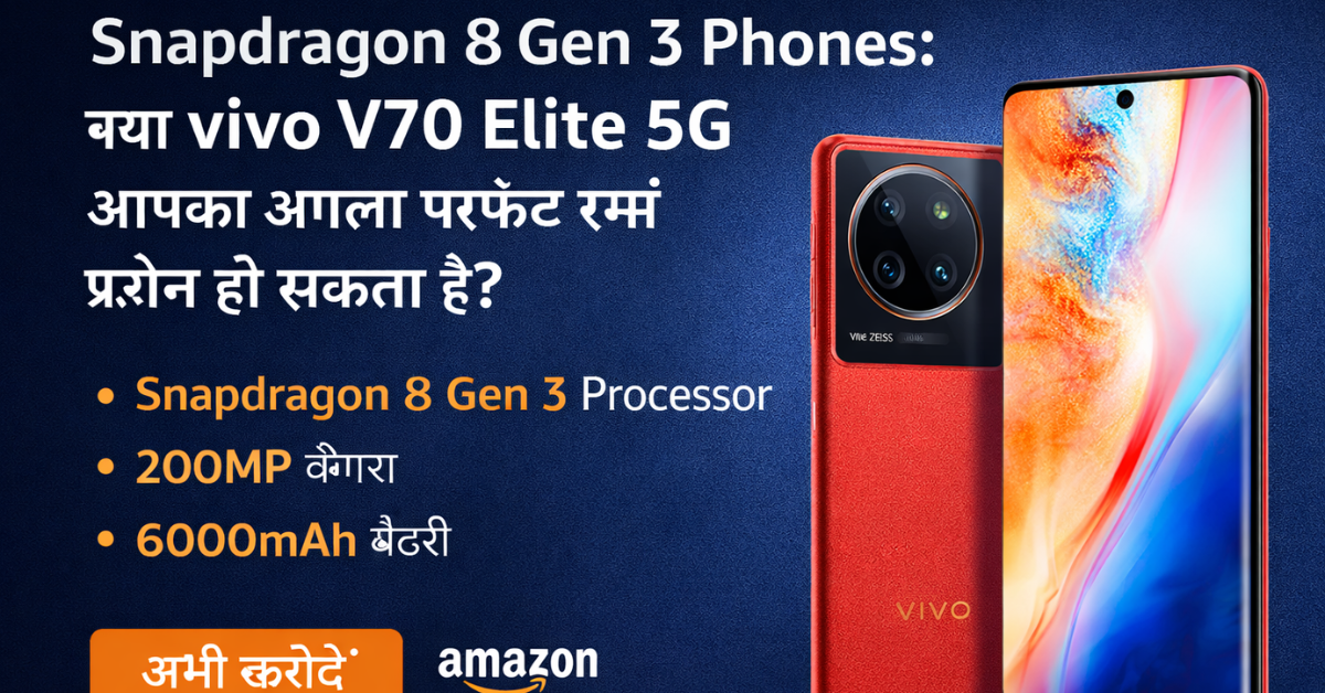 Snapdragon 8 Gen 3 Phones vivo V70 Elite 5G स्मार्टफोन की इमेज
