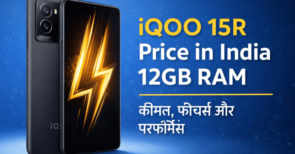 iQOO 15R Price in India 12GB RAM स्मार्टफोन का डिजाइन और फीचर्स
