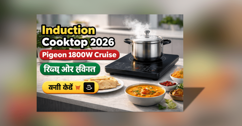 Induction Cooktop 2026 Pigeon 1800W Cruise इंडक्शन कुकटॉप